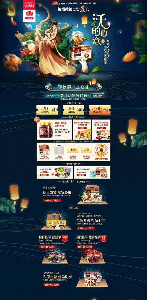 月滿中秋，味蕾盛宴——中秋節食品零食酒水專題頁設計解析