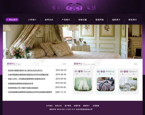 解鎖創(chuàng)意 紫色系家裝網(wǎng)頁設計圖免費下載指南